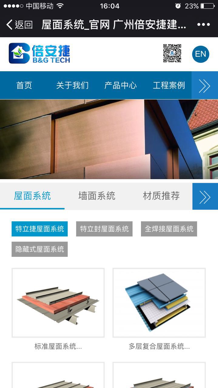 广州倍安捷建筑科技有限公司