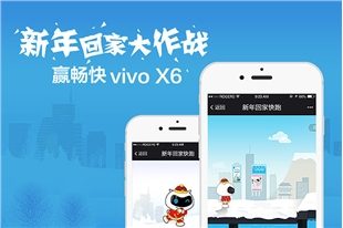 VIVO X6抽奖网站建设项目--互诺科技