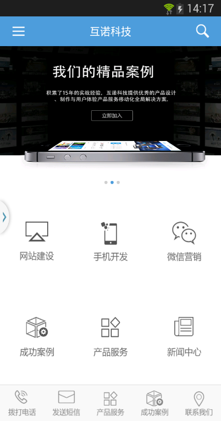 互诺科技