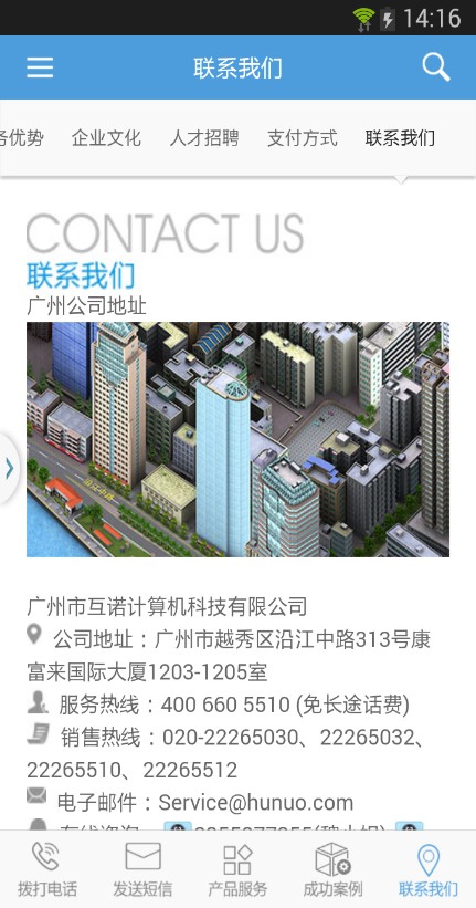 互诺科技