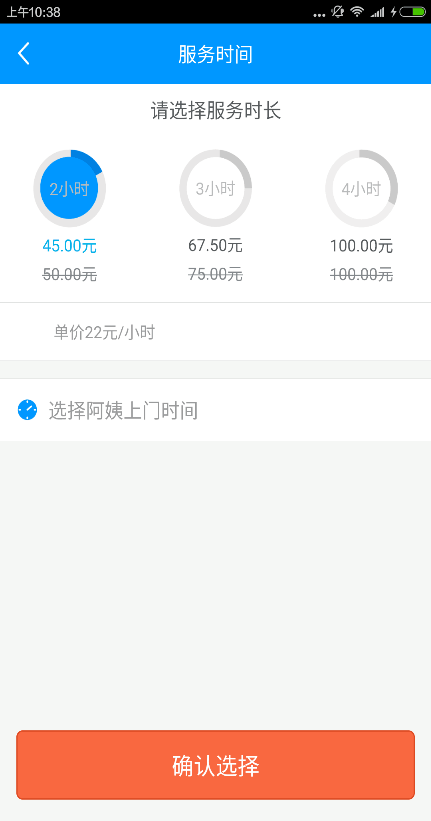 家政APP