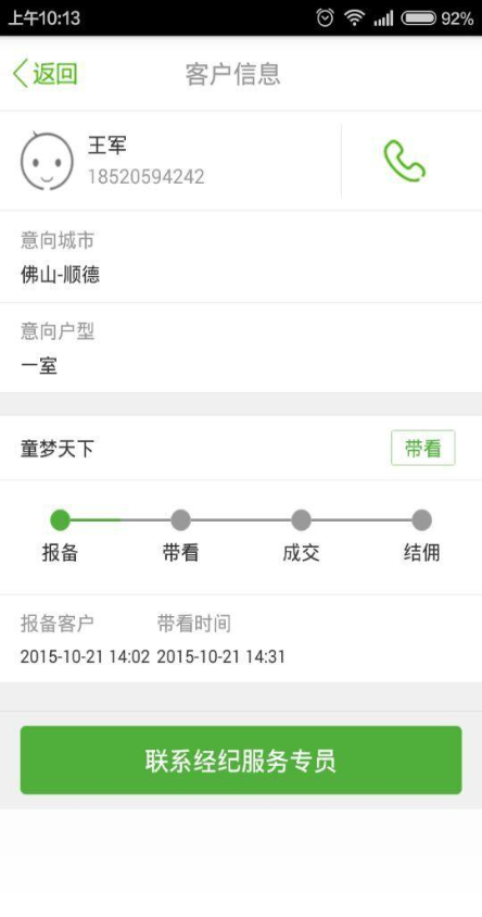 房旺旺经纪人