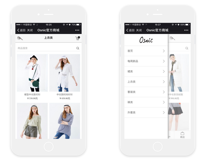 服装APP开发案例