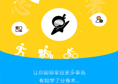 分身术APP开发--互诺科技
